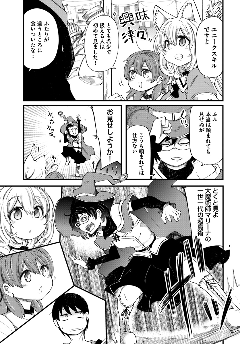 成長チートでなんでもできるようになったが、無職だけは辞められないようです Chap 20 - Next Chap 21