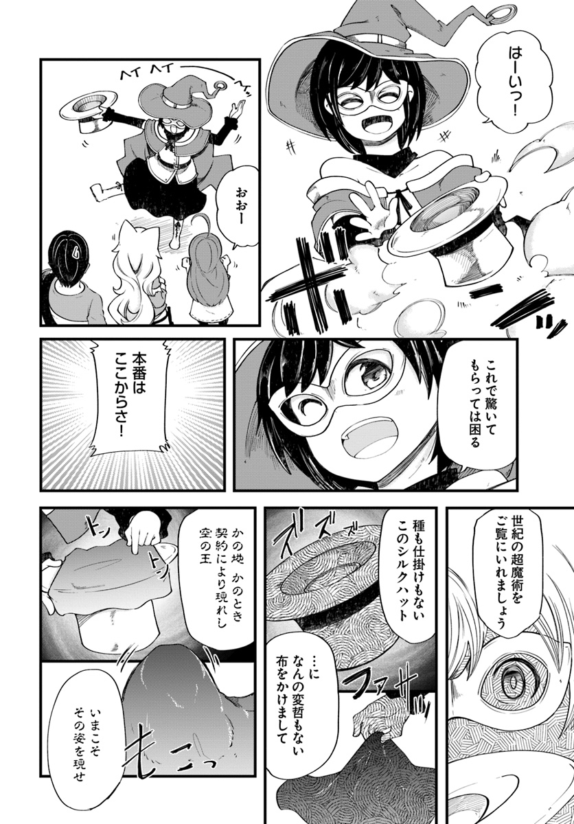 成長チートでなんでもできるようになったが、無職だけは辞められないようです Chap 20 - Next Chap 21
