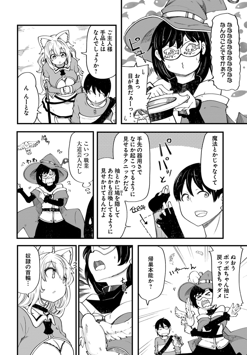 成長チートでなんでもできるようになったが、無職だけは辞められないようです Chap 20 - Next Chap 21