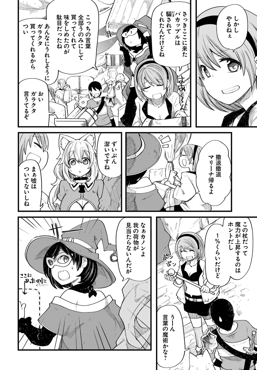 成長チートでなんでもできるようになったが、無職だけは辞められないようです Chap 20 - Next Chap 21