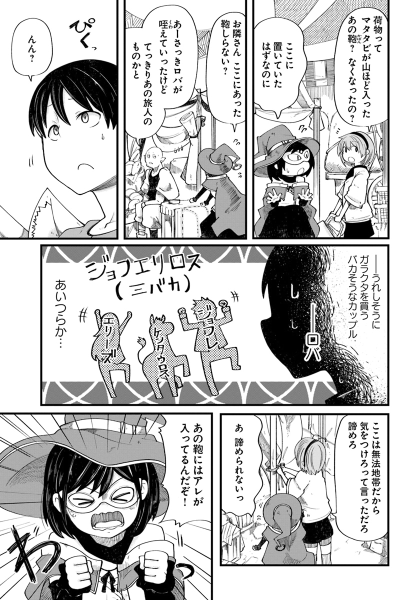 成長チートでなんでもできるようになったが、無職だけは辞められないようです Chap 20 - Next Chap 21