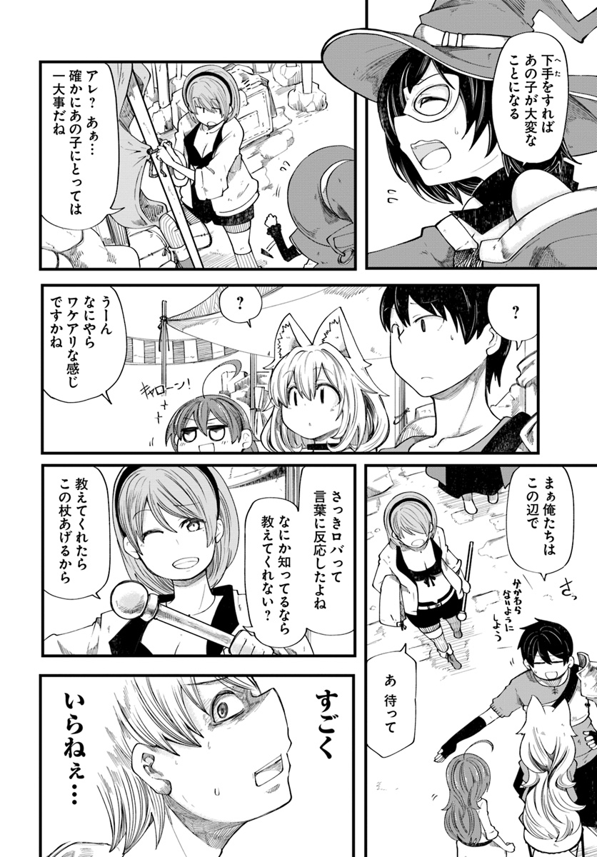 成長チートでなんでもできるようになったが、無職だけは辞められないようです Chap 20 - Next Chap 21