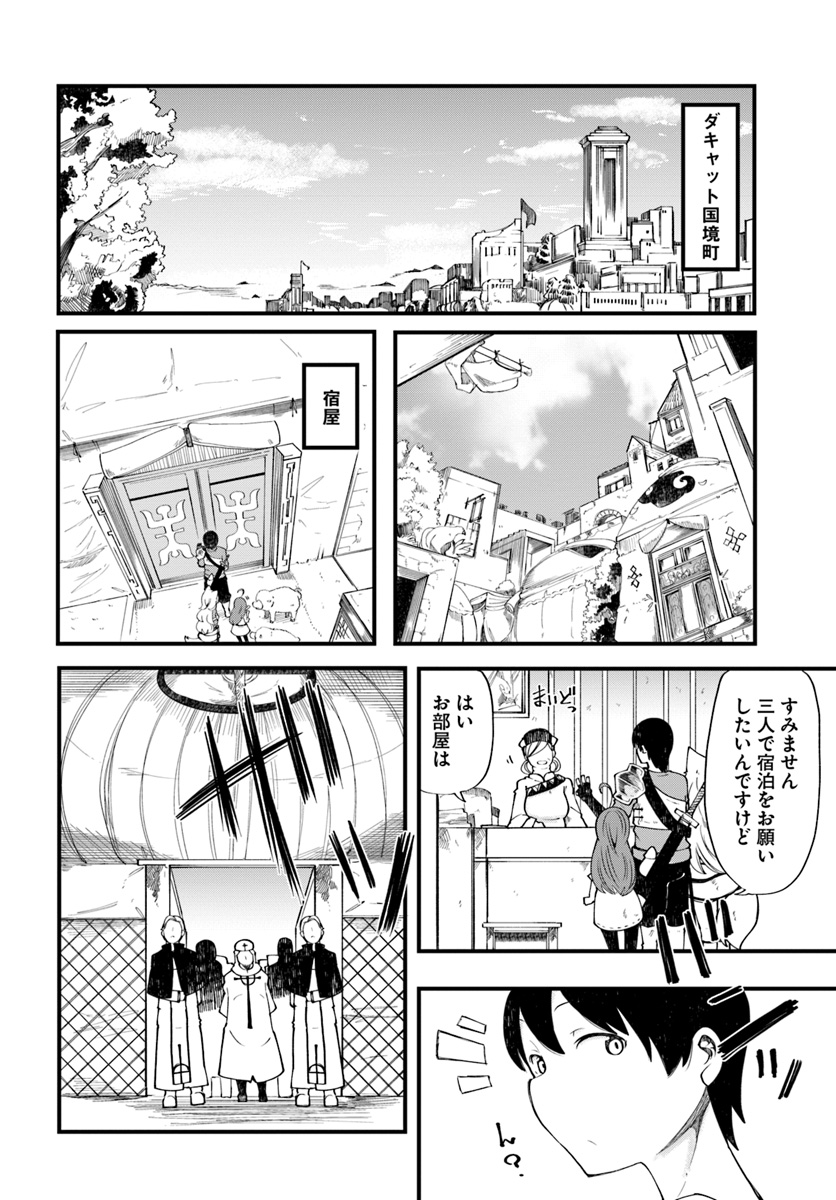 成長チートでなんでもできるようになったが、無職だけは辞められないようです Chap 20 - Next Chap 21