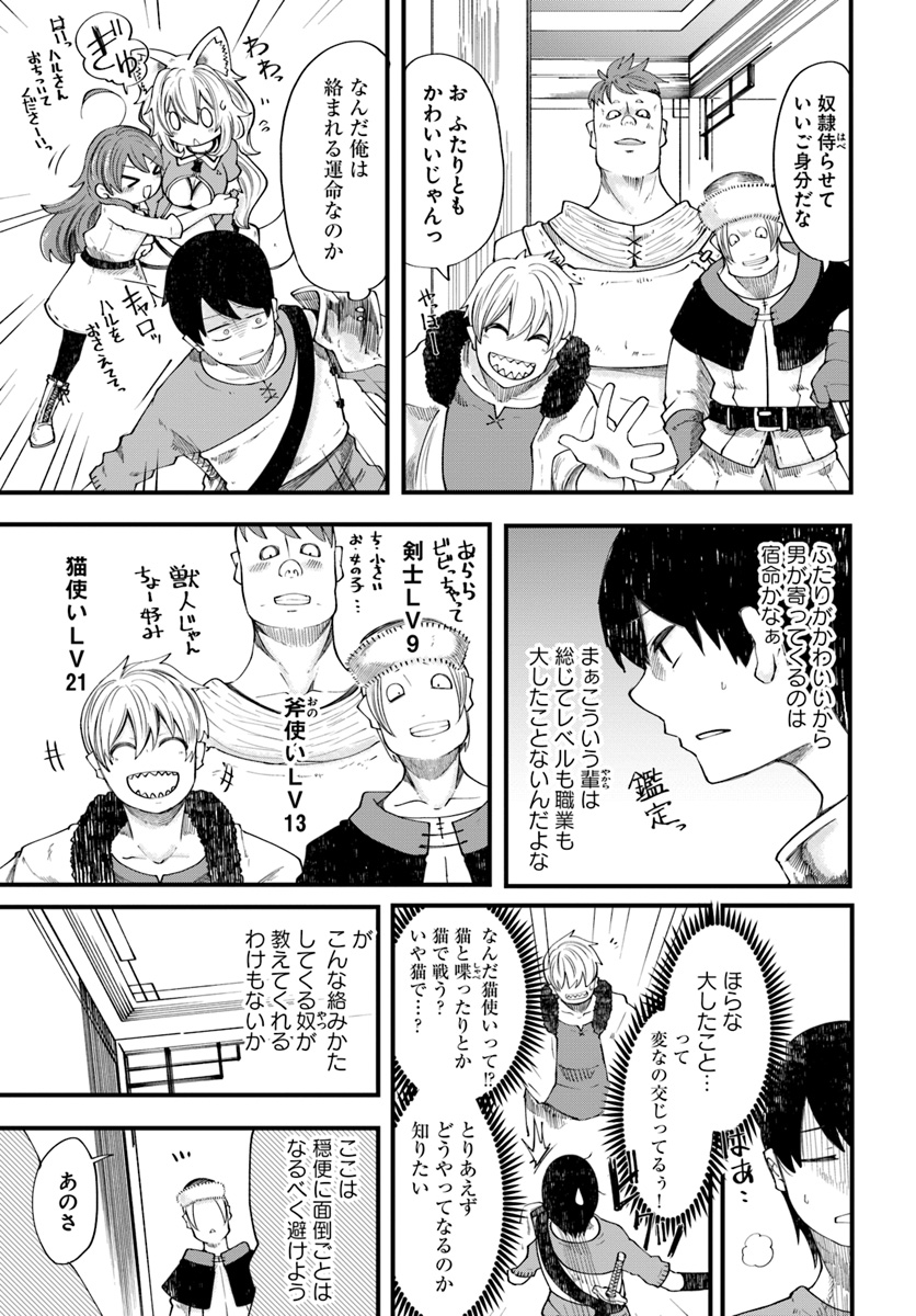 成長チートでなんでもできるようになったが、無職だけは辞められないようです Chap 20 - Next Chap 21