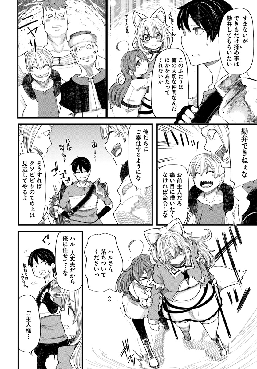成長チートでなんでもできるようになったが、無職だけは辞められないようです Chap 20 - Next Chap 21