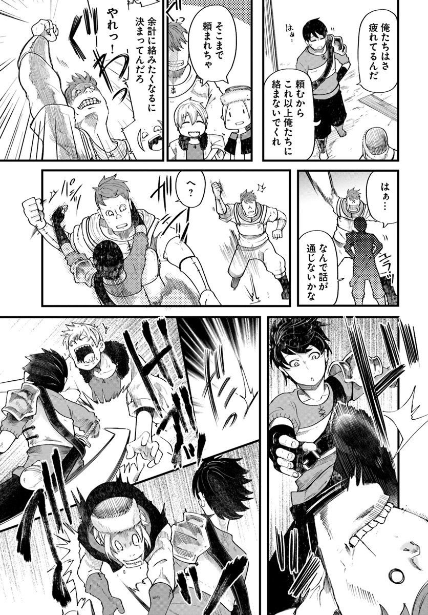 成長チートでなんでもできるようになったが、無職だけは辞められないようです Chap 20 - Next Chap 21