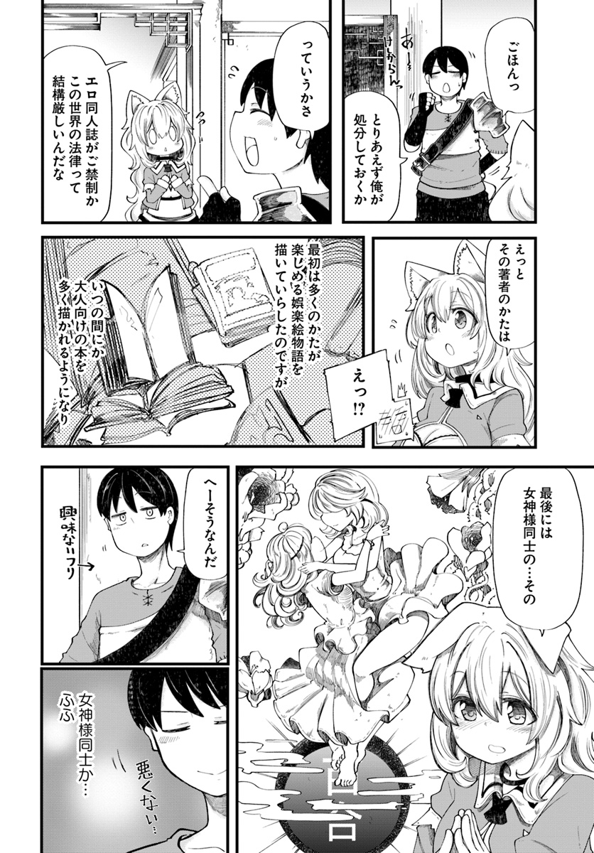 成長チートでなんでもできるようになったが、無職だけは辞められないようです Chap 20 - Next Chap 21
