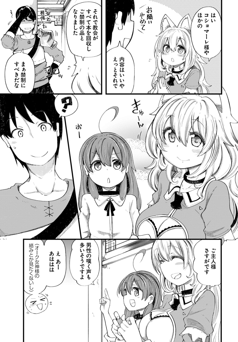 成長チートでなんでもできるようになったが、無職だけは辞められないようです Chap 20 - Next Chap 21