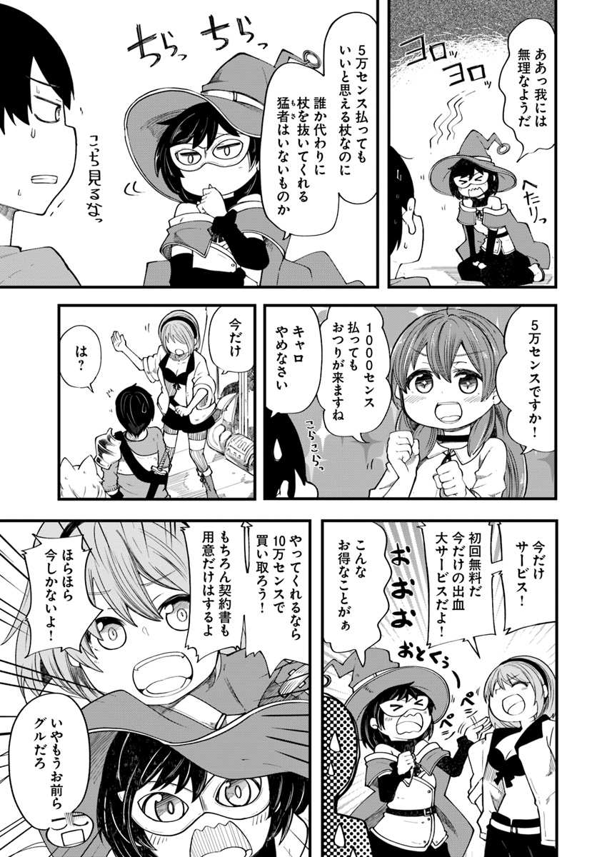 成長チートでなんでもできるようになったが、無職だけは辞められないようです Chap 20 - Next Chap 21