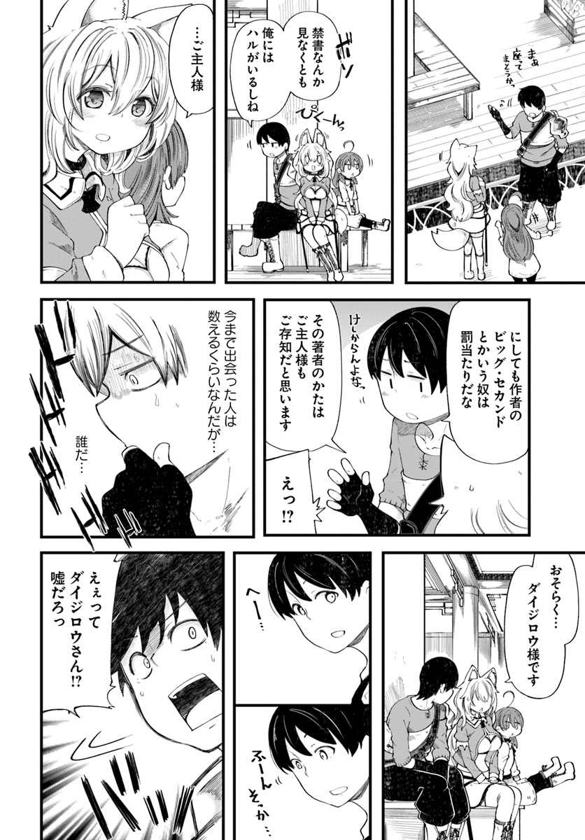 成長チートでなんでもできるようになったが、無職だけは辞められないようです Chap 20 - Next Chap 21