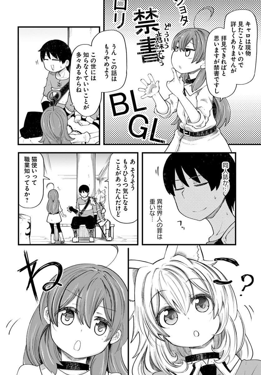 成長チートでなんでもできるようになったが、無職だけは辞められないようです Chap 20 - Next Chap 21
