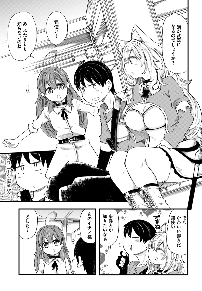 成長チートでなんでもできるようになったが、無職だけは辞められないようです Chap 20 - Next Chap 21