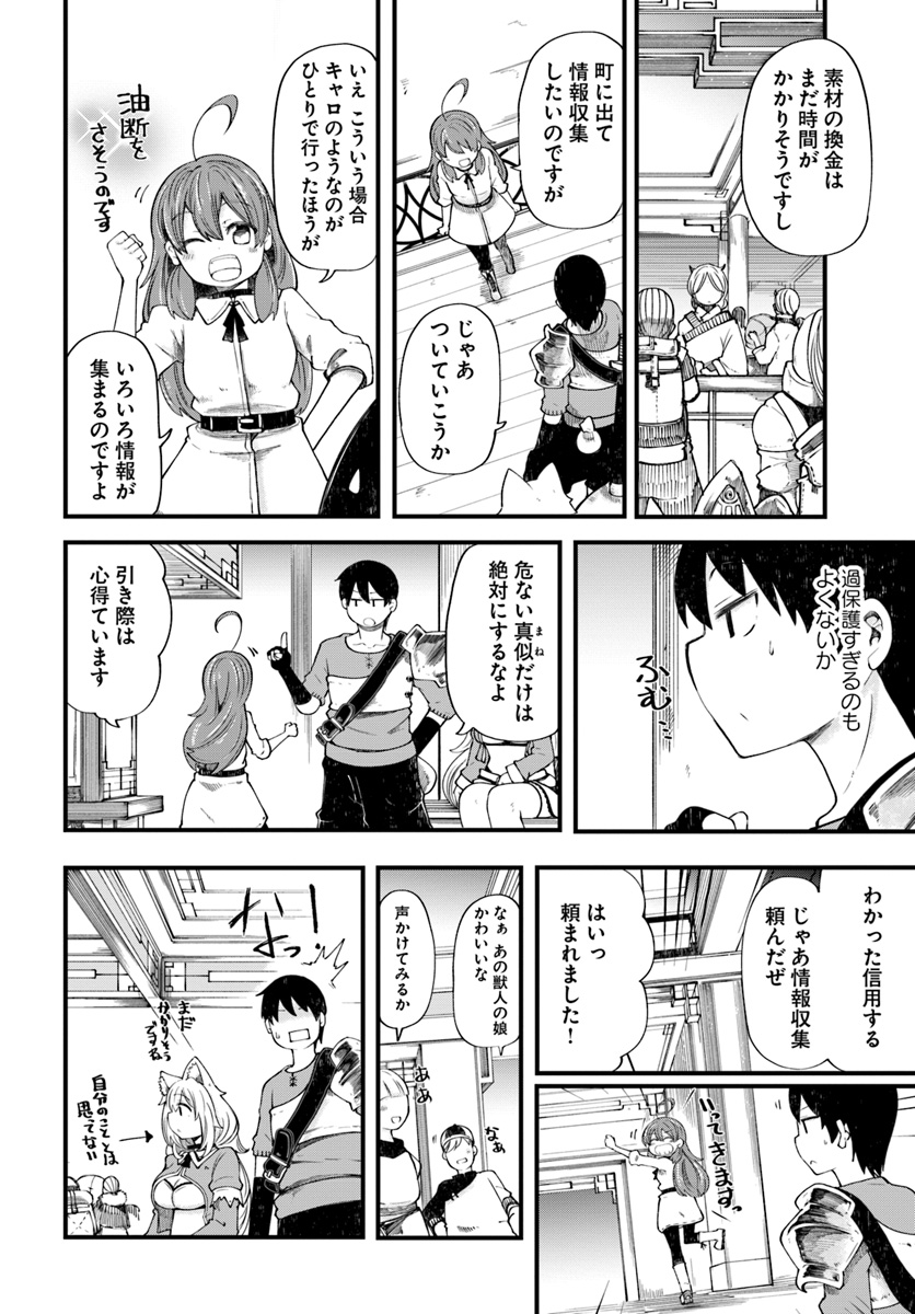 成長チートでなんでもできるようになったが、無職だけは辞められないようです Chap 20 - Next Chap 21