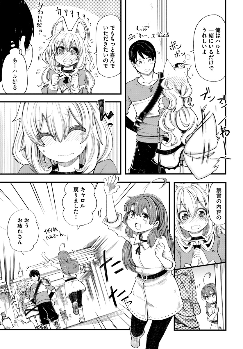 成長チートでなんでもできるようになったが、無職だけは辞められないようです Chap 20 - Next Chap 21