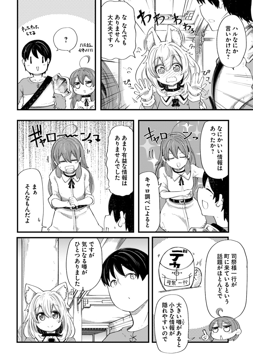 成長チートでなんでもできるようになったが、無職だけは辞められないようです Chap 20 - Next Chap 21