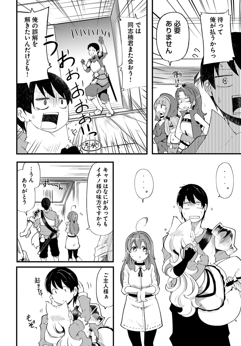 成長チートでなんでもできるようになったが、無職だけは辞められないようです Chap 21 - Next Chap 22