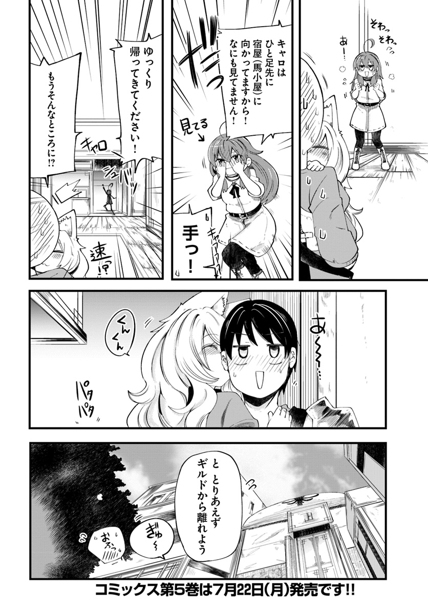 成長チートでなんでもできるようになったが、無職だけは辞められないようです Chap 21 - Next Chap 22