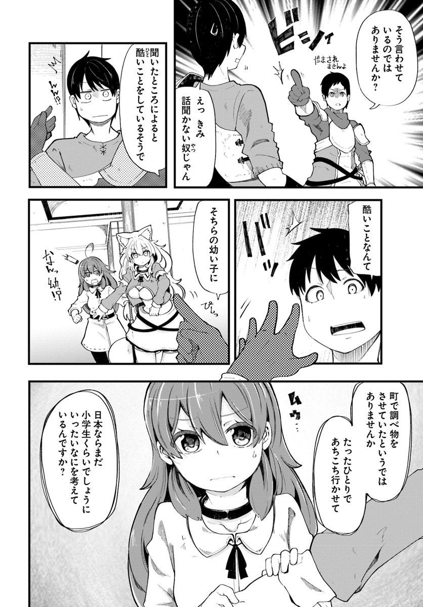 成長チートでなんでもできるようになったが、無職だけは辞められないようです Chap 21 - Next Chap 22