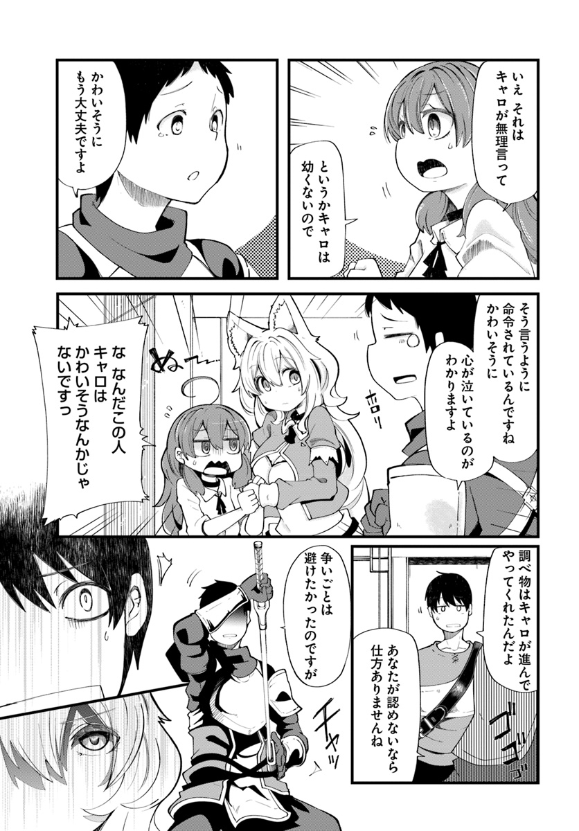 成長チートでなんでもできるようになったが、無職だけは辞められないようです Chap 21 - Next Chap 22