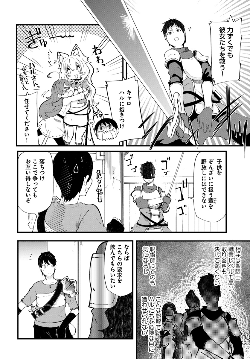成長チートでなんでもできるようになったが、無職だけは辞められないようです Chap 21 - Next Chap 22