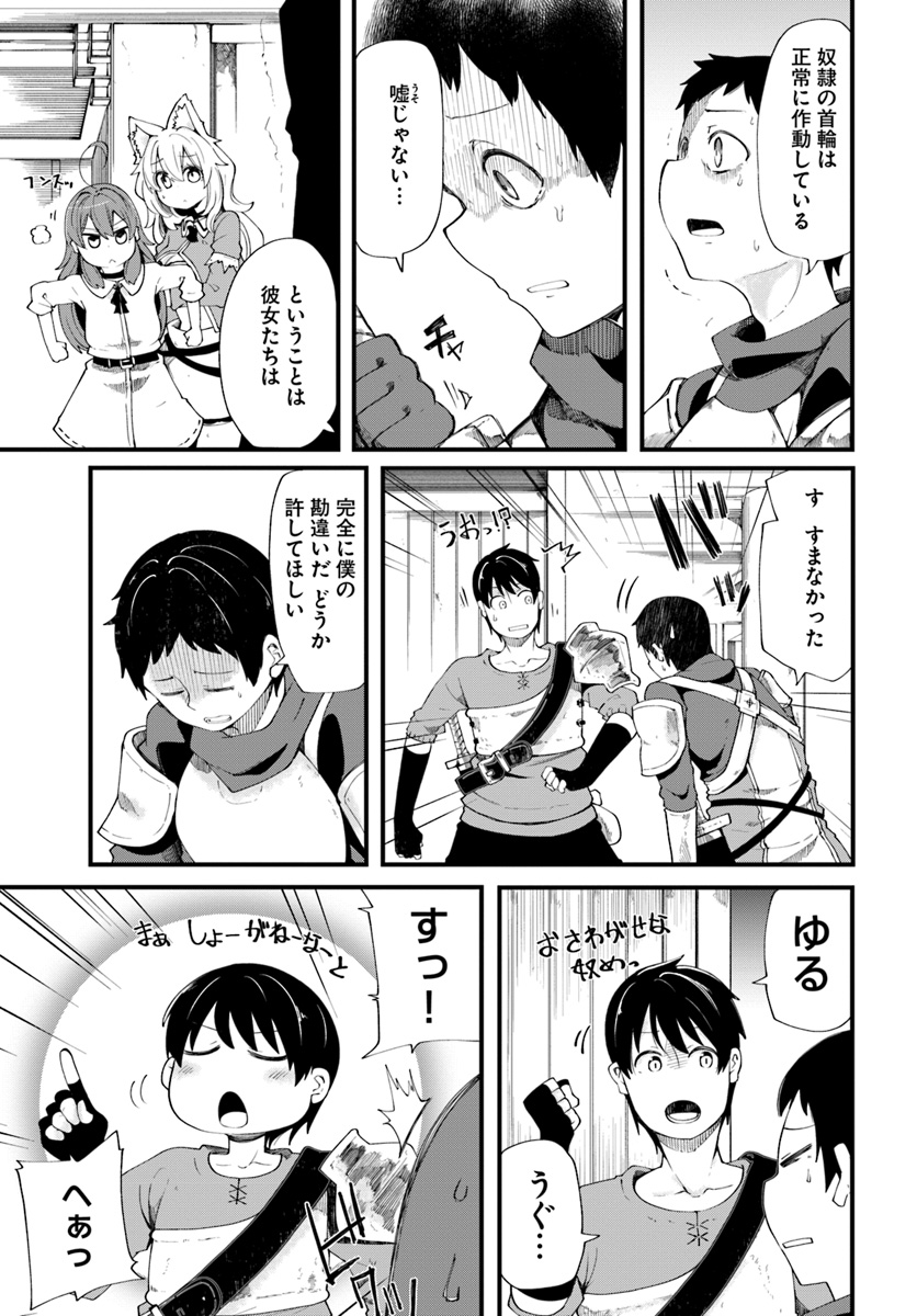 成長チートでなんでもできるようになったが、無職だけは辞められないようです Chap 21 - Next Chap 22