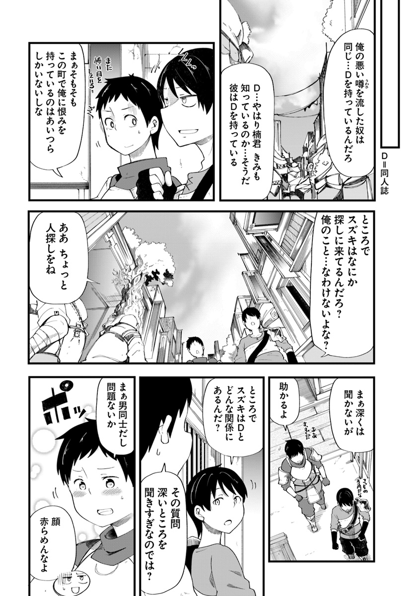 成長チートでなんでもできるようになったが、無職だけは辞められないようです Chap 21 - Next Chap 22