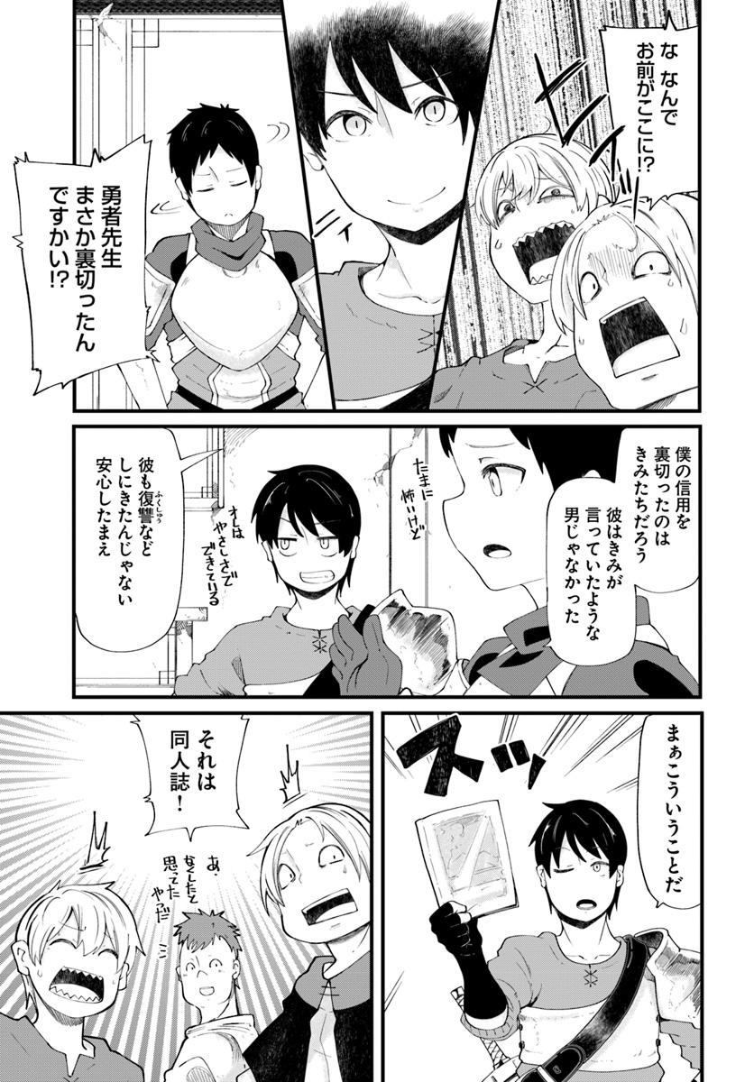 成長チートでなんでもできるようになったが、無職だけは辞められないようです Chap 21 - Next Chap 22