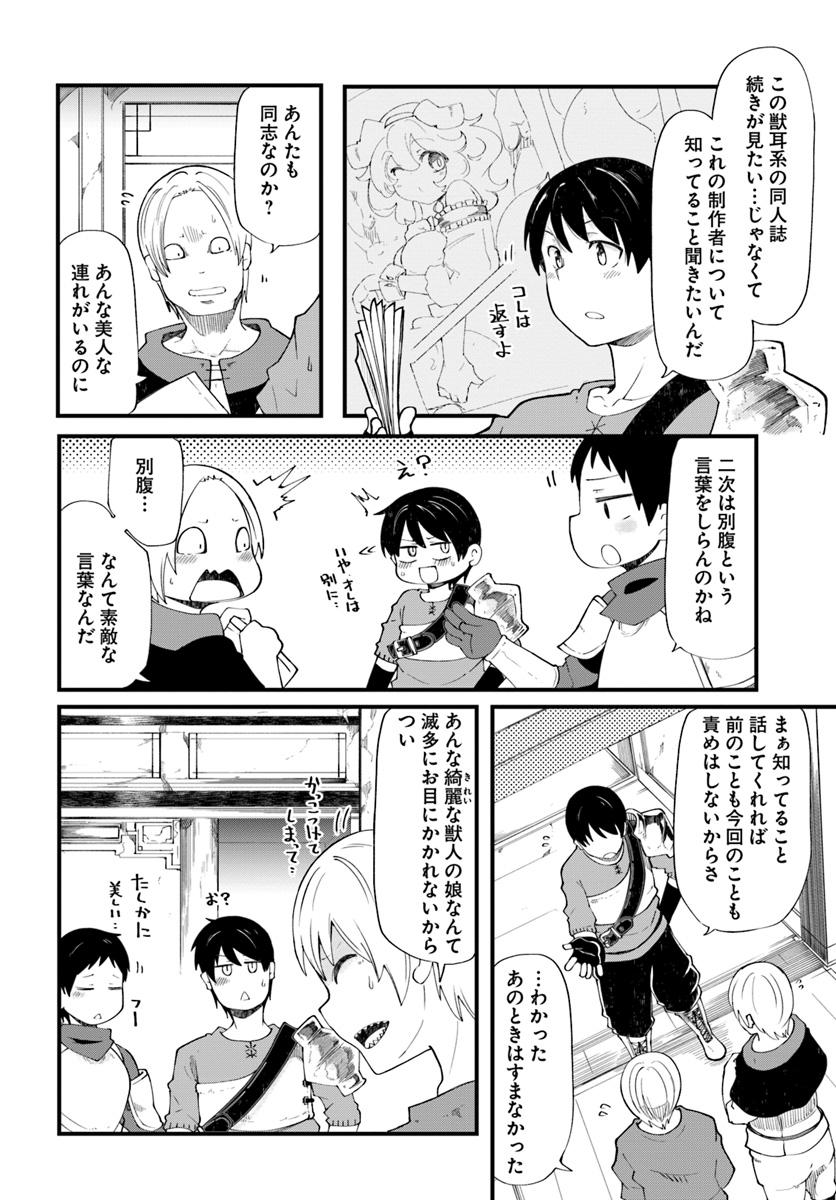成長チートでなんでもできるようになったが、無職だけは辞められないようです Chap 21 - Next Chap 22