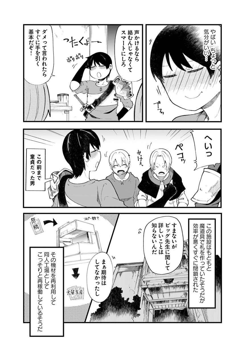 成長チートでなんでもできるようになったが、無職だけは辞められないようです Chap 21 - Next Chap 22