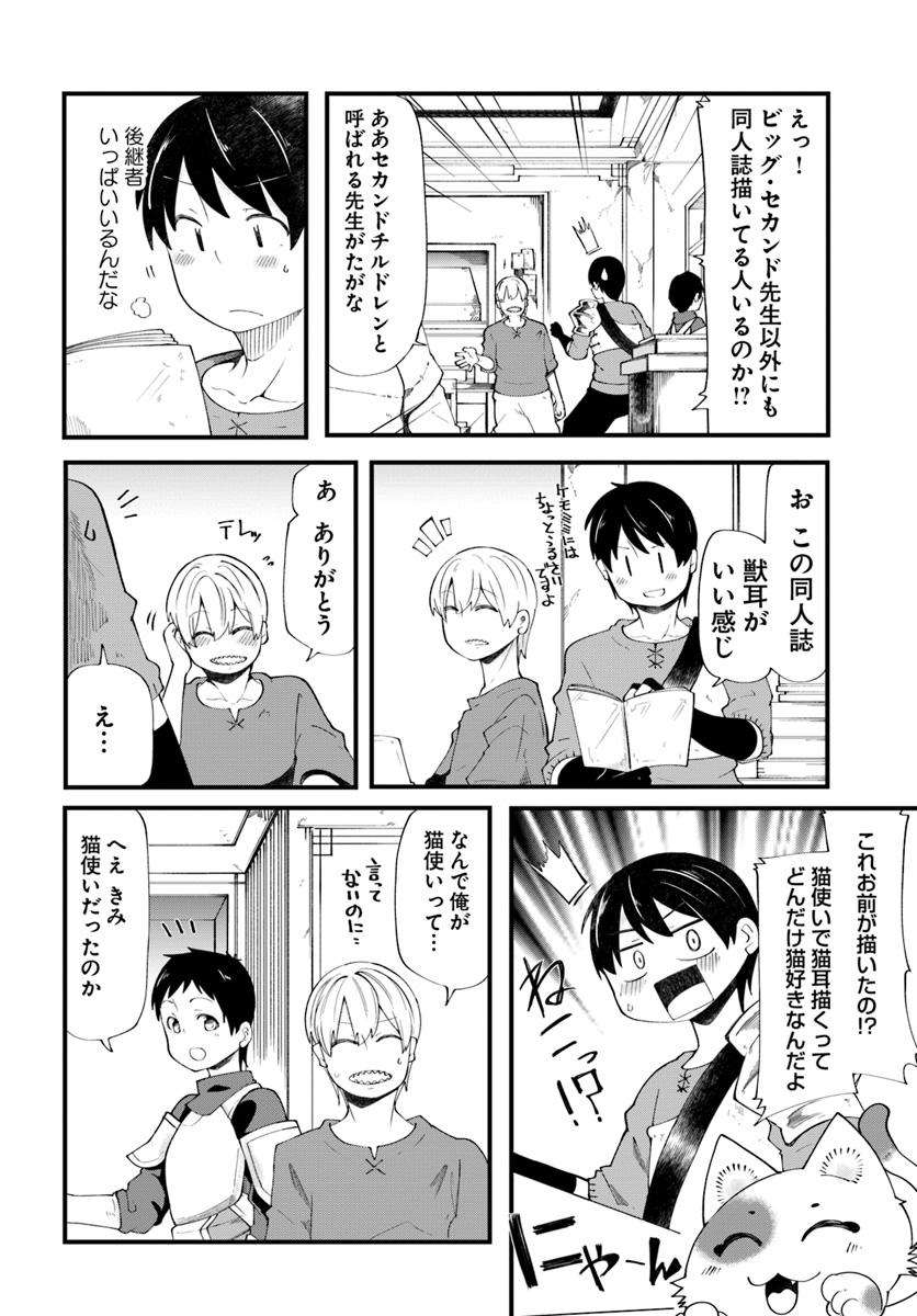 成長チートでなんでもできるようになったが、無職だけは辞められないようです Chap 21 - Next Chap 22