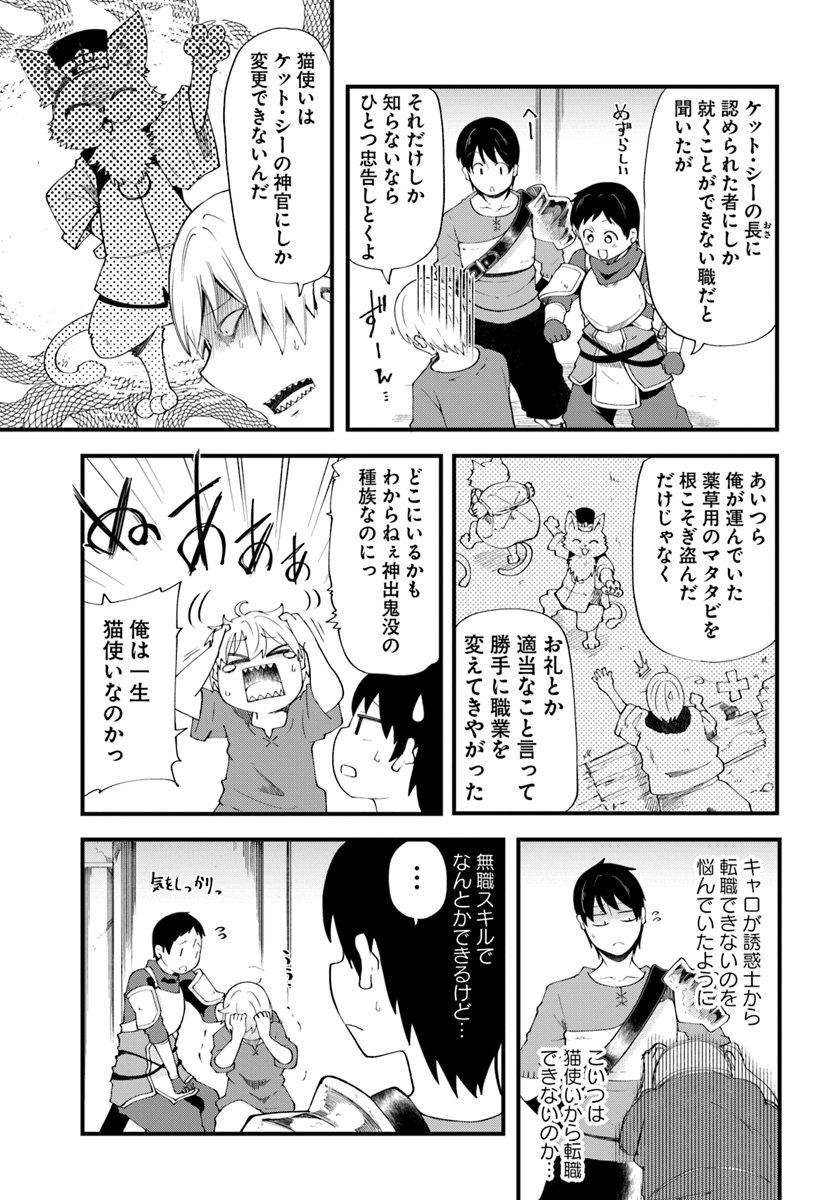 成長チートでなんでもできるようになったが、無職だけは辞められないようです Chap 21 - Next Chap 22