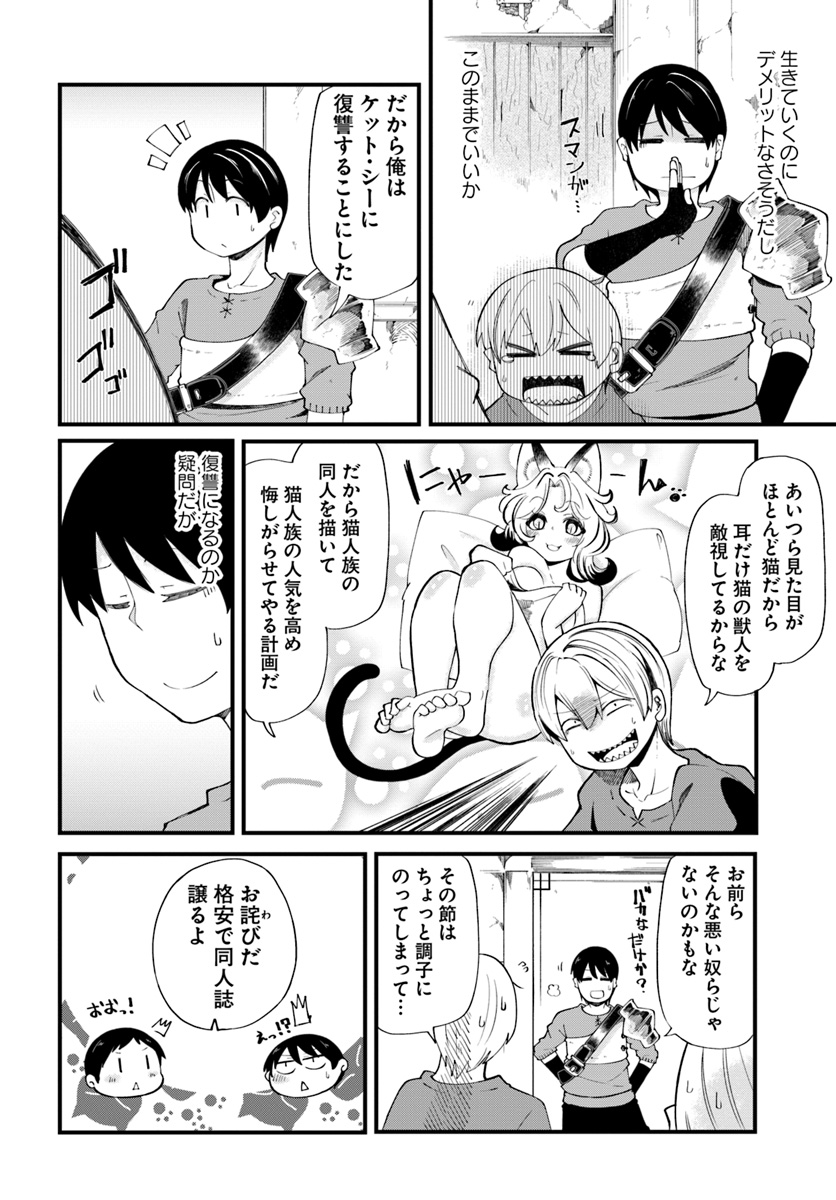 成長チートでなんでもできるようになったが、無職だけは辞められないようです Chap 21 - Next Chap 22