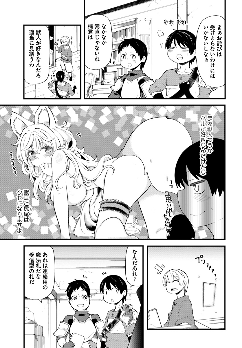 成長チートでなんでもできるようになったが、無職だけは辞められないようです Chap 21 - Next Chap 22