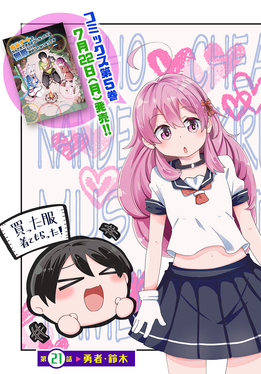 成長チートでなんでもできるようになったが、無職だけは辞められないようです Chap 21 - Next Chap 22