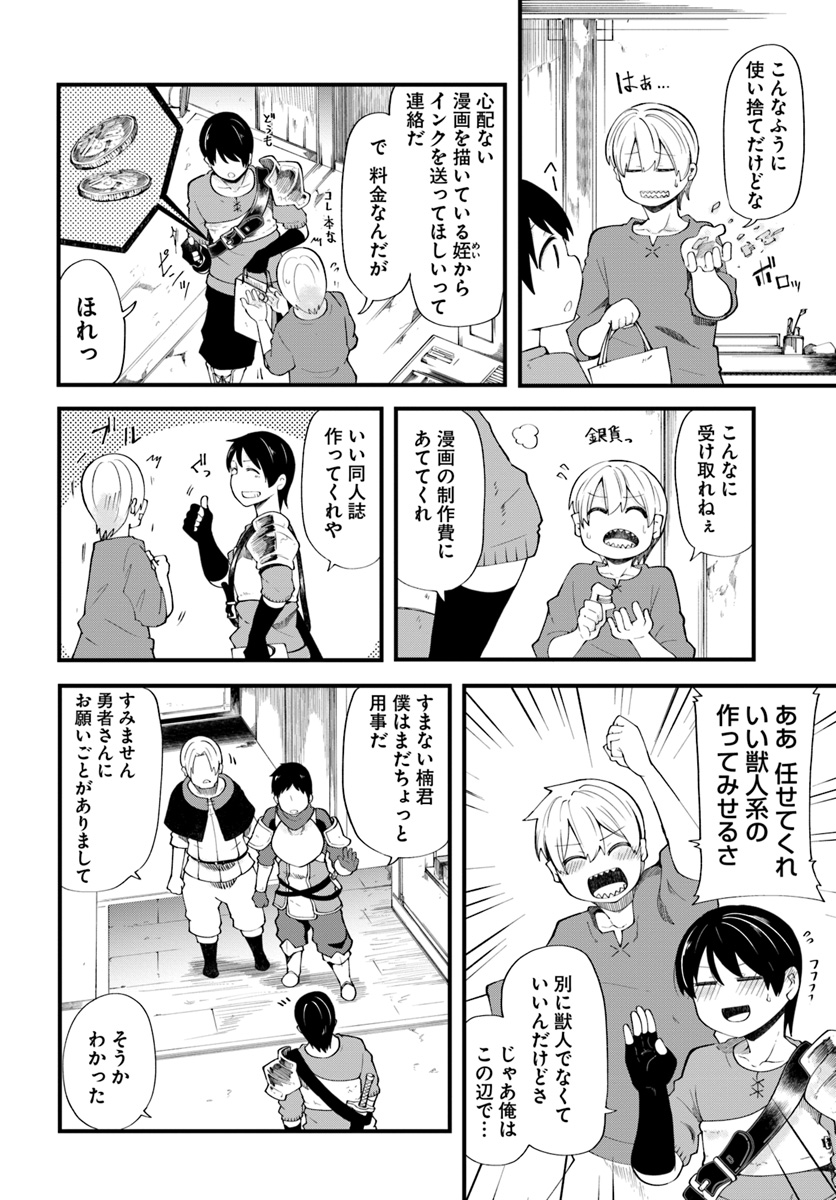 成長チートでなんでもできるようになったが、無職だけは辞められないようです Chap 21 - Next Chap 22