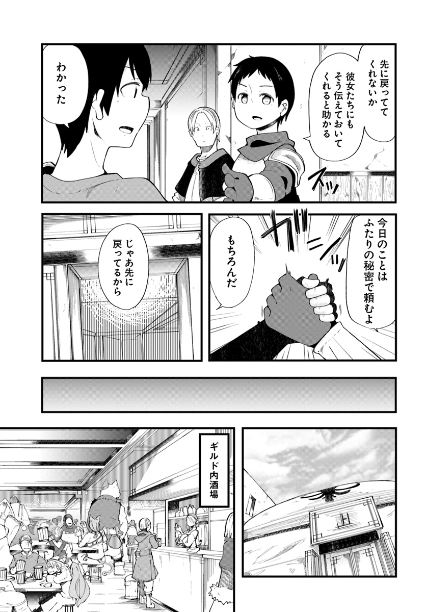 成長チートでなんでもできるようになったが、無職だけは辞められないようです Chap 21 - Next Chap 22