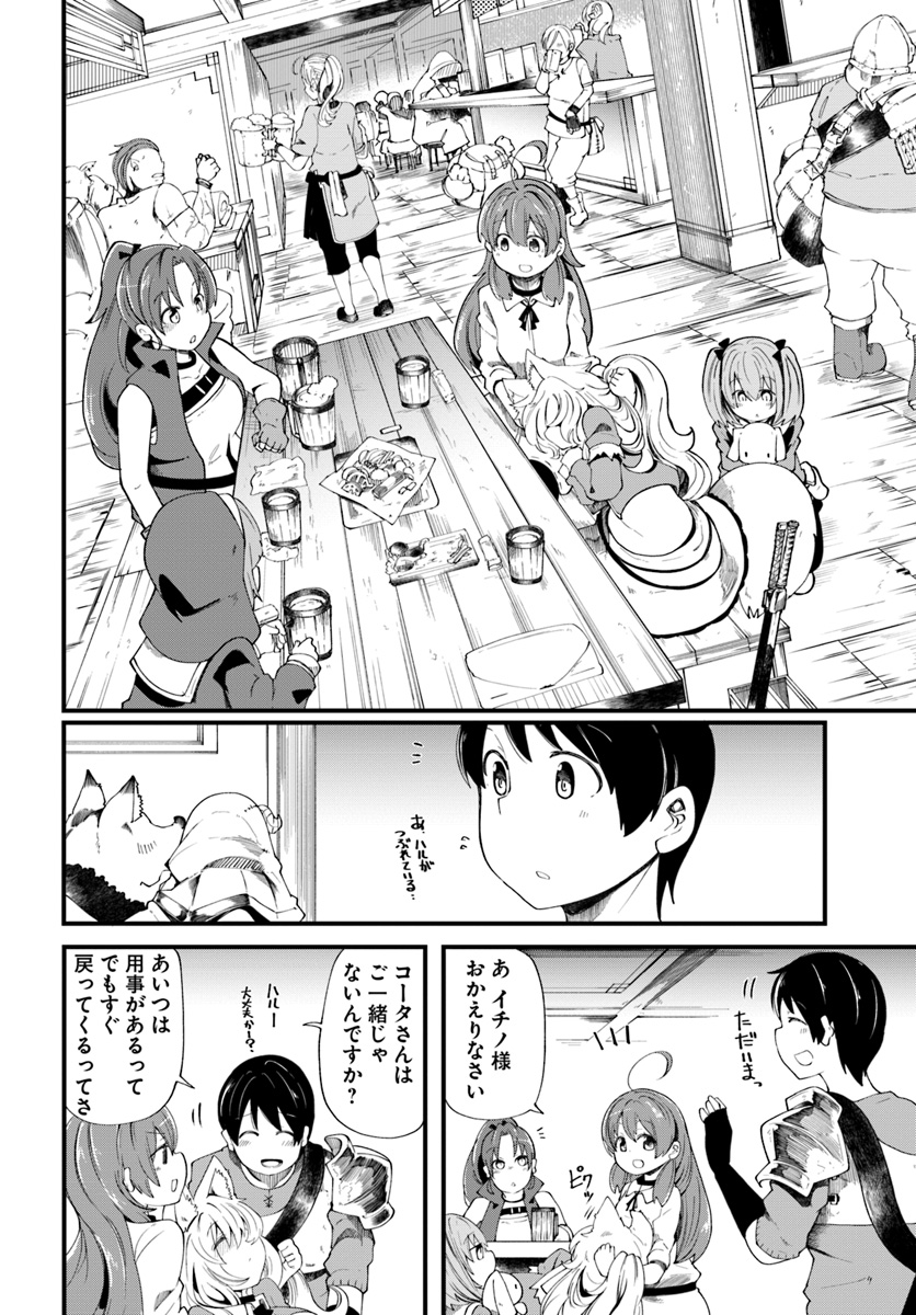 成長チートでなんでもできるようになったが、無職だけは辞められないようです Chap 21 - Next Chap 22