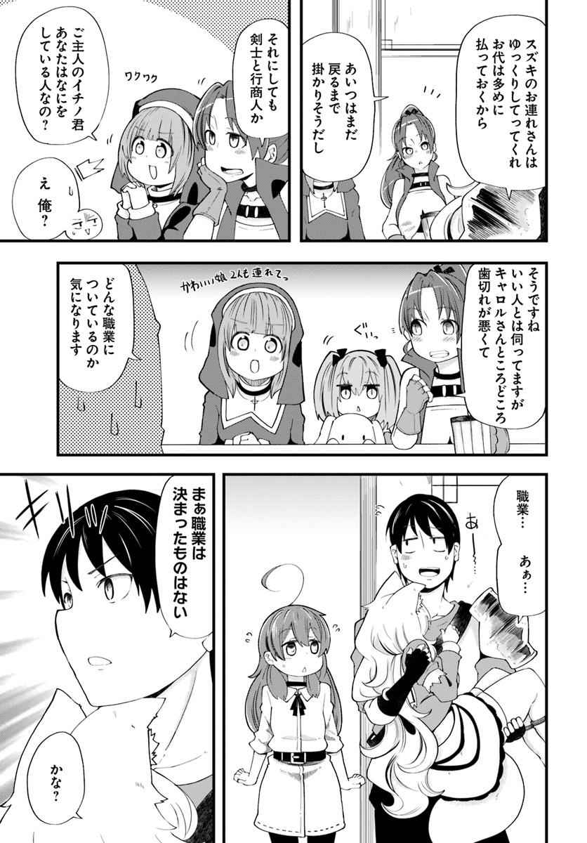 成長チートでなんでもできるようになったが、無職だけは辞められないようです Chap 21 - Next Chap 22