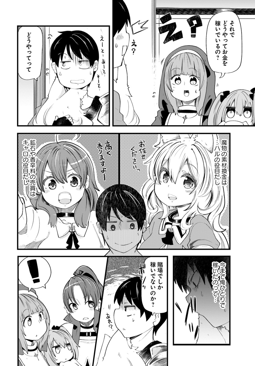 成長チートでなんでもできるようになったが、無職だけは辞められないようです Chap 21 - Next Chap 22