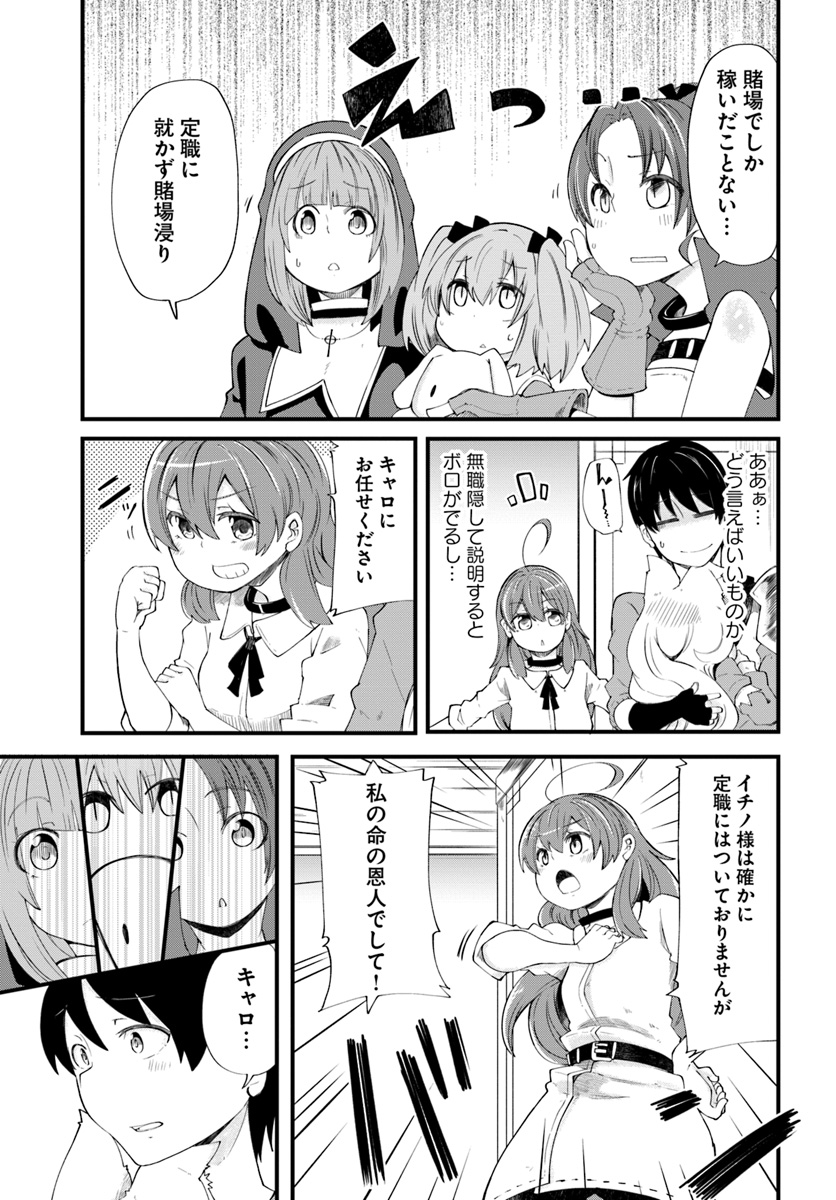 成長チートでなんでもできるようになったが、無職だけは辞められないようです Chap 21 - Next Chap 22