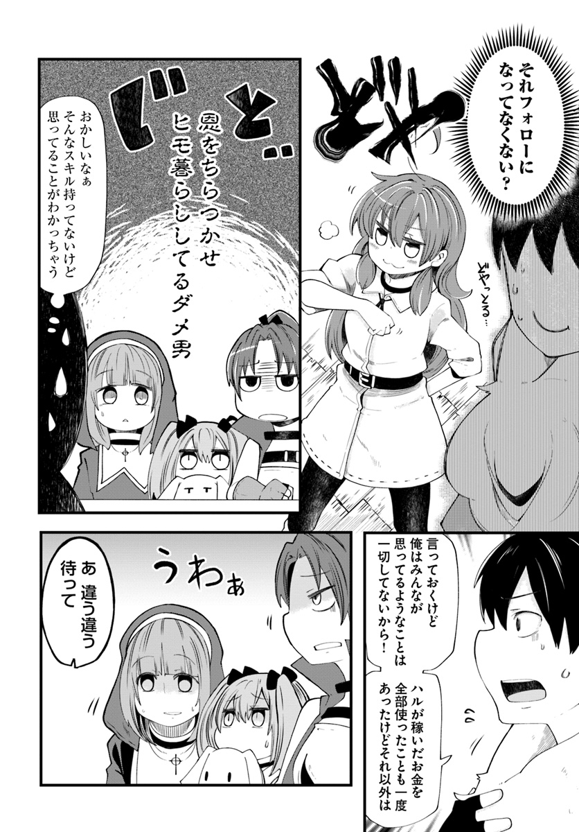 成長チートでなんでもできるようになったが、無職だけは辞められないようです Chap 21 - Next Chap 22