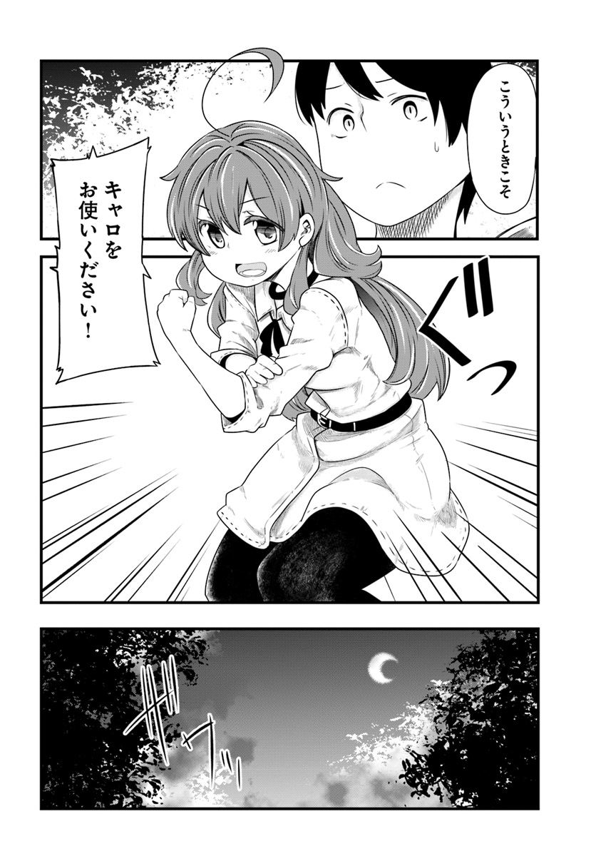 成長チートでなんでもできるようになったが、無職だけは辞められないようです Chap 22.2 - Next Chap 23.2