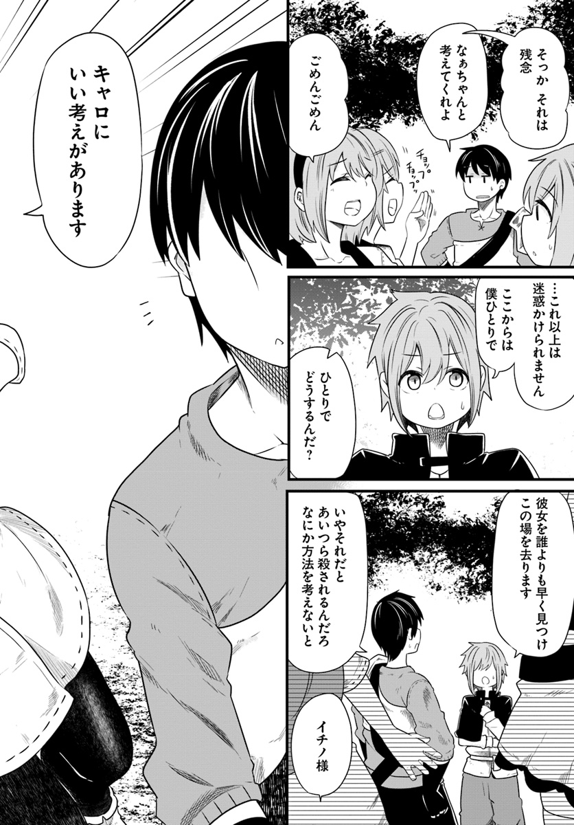 成長チートでなんでもできるようになったが、無職だけは辞められないようです Chap 22.2 - Next Chap 23.2