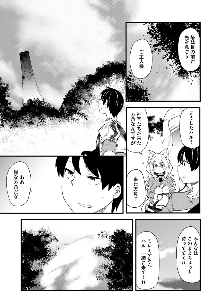 成長チートでなんでもできるようになったが、無職だけは辞められないようです Chap 22.2 - Next Chap 23.2