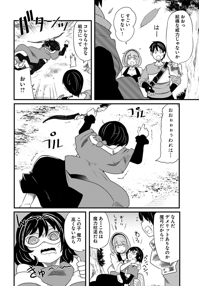 成長チートでなんでもできるようになったが、無職だけは辞められないようです Chap 22.2 - Next Chap 23.2