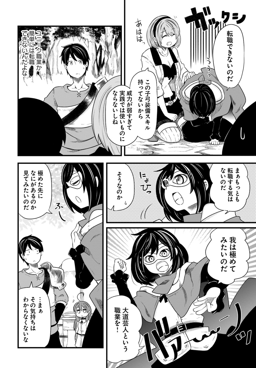 成長チートでなんでもできるようになったが、無職だけは辞められないようです Chap 22.2 - Next Chap 23.2
