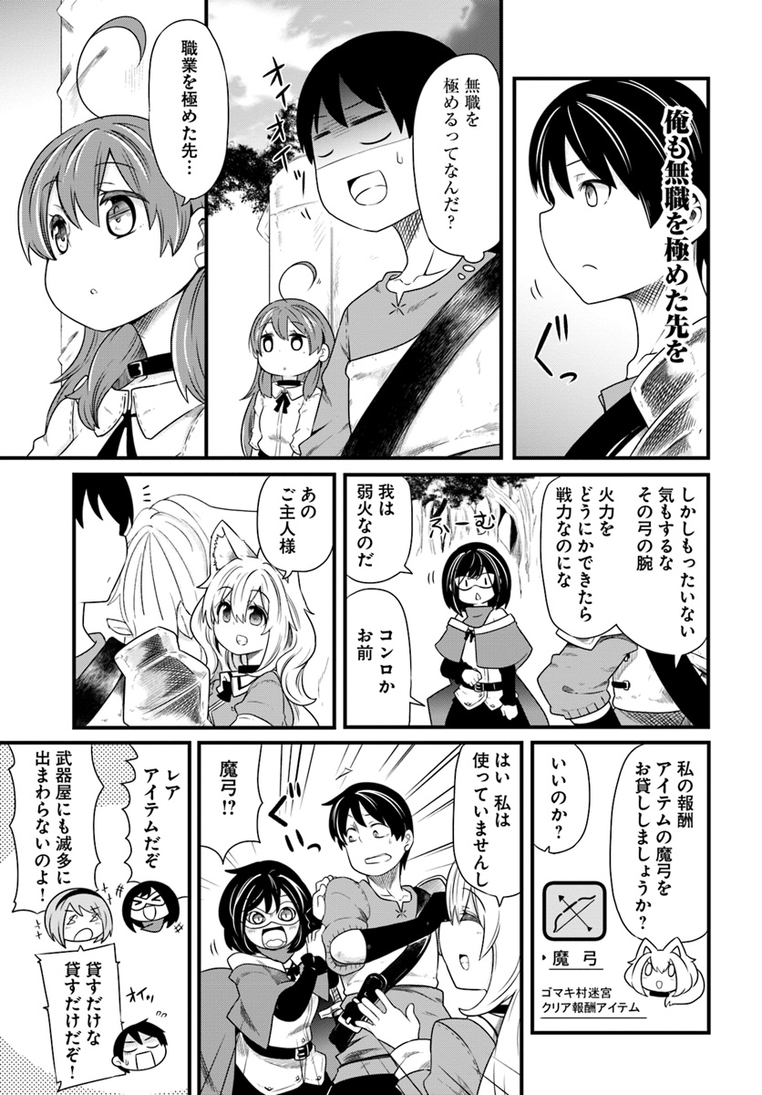 成長チートでなんでもできるようになったが、無職だけは辞められないようです Chap 22.2 - Next Chap 23.2