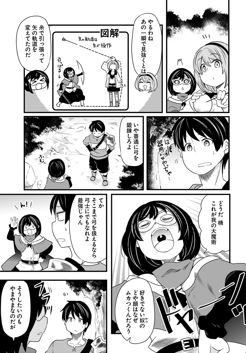 成長チートでなんでもできるようになったが、無職だけは辞められないようです Chap 22.2 - Next Chap 23.2