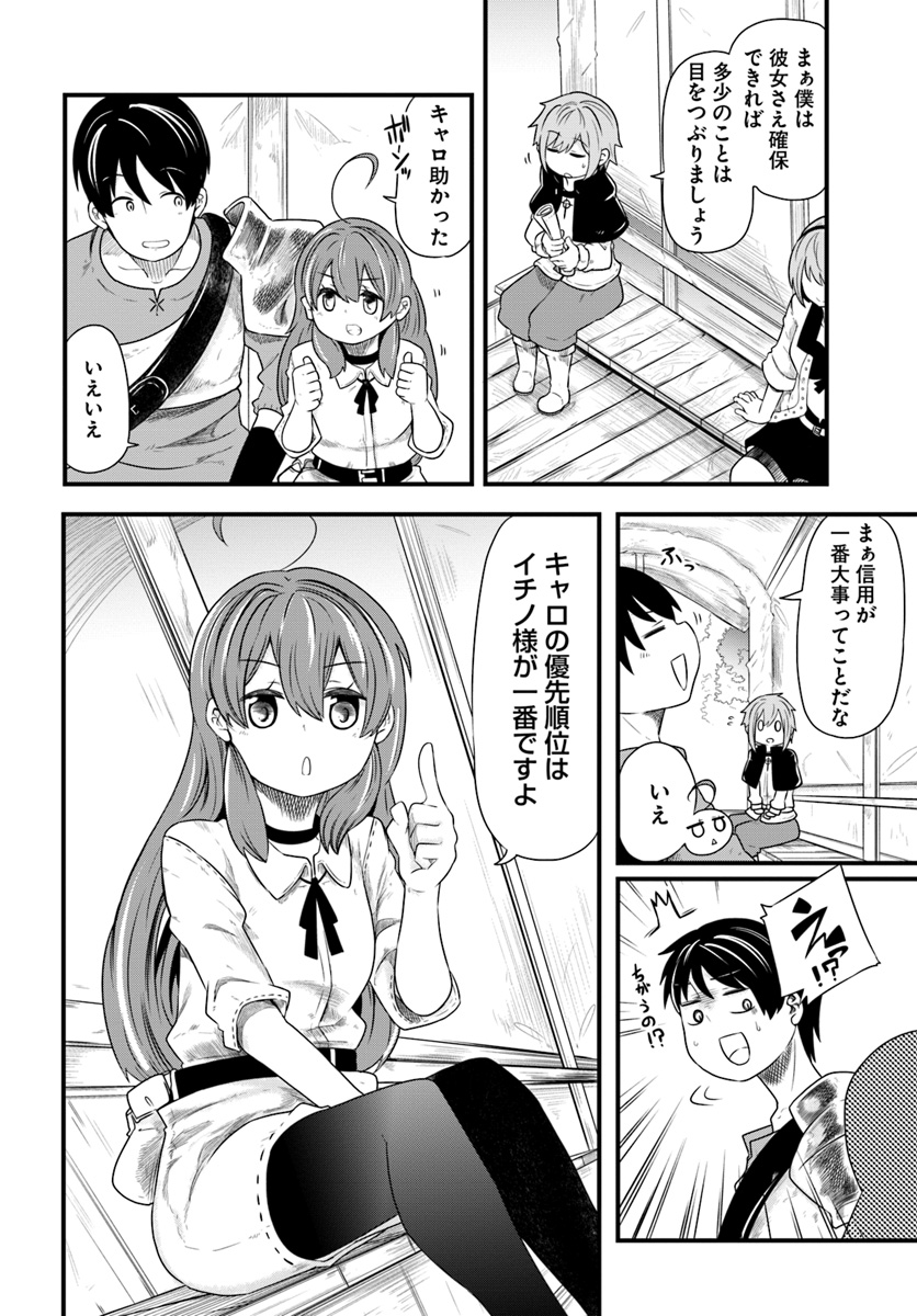 成長チートでなんでもできるようになったが、無職だけは辞められないようです Chap 22.2 - Next Chap 23.2