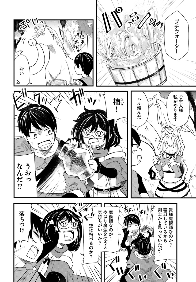 成長チートでなんでもできるようになったが、無職だけは辞められないようです Chap 22.2 - Next Chap 23.2